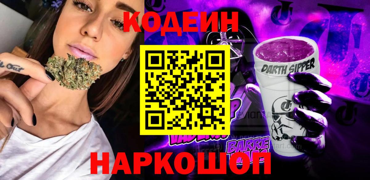 Кодеиновый сироп Lean Purple Drank  Кодеиновый сироп Lean напиток Lean (лин)  Каменск-Уральский  Вход с VPN 