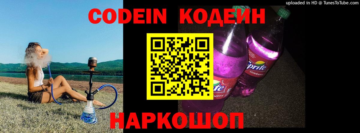 Кодеин напиток Lean (лин) Каменск-Уральский